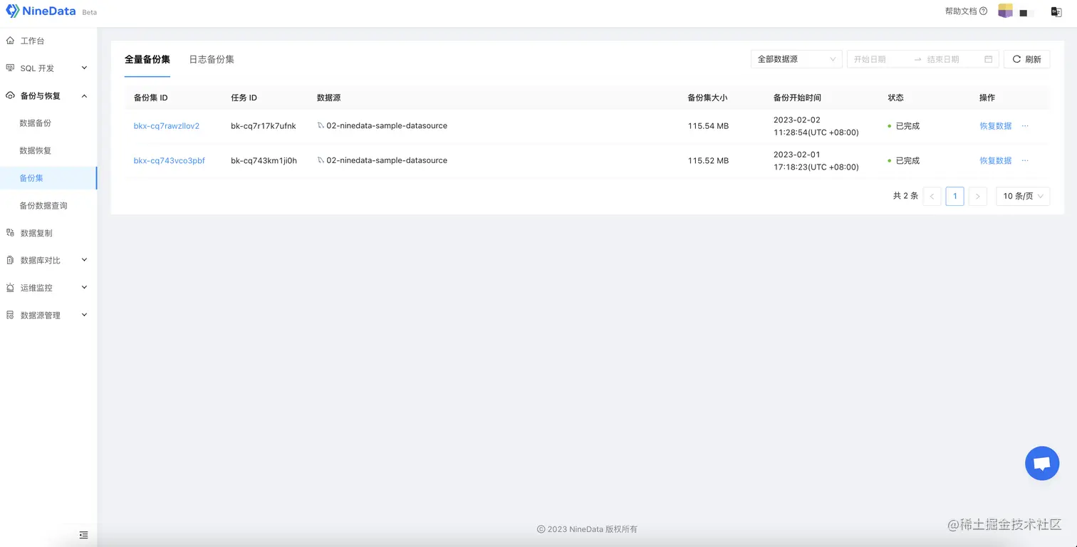 NineData 备份与恢复的恢复数据