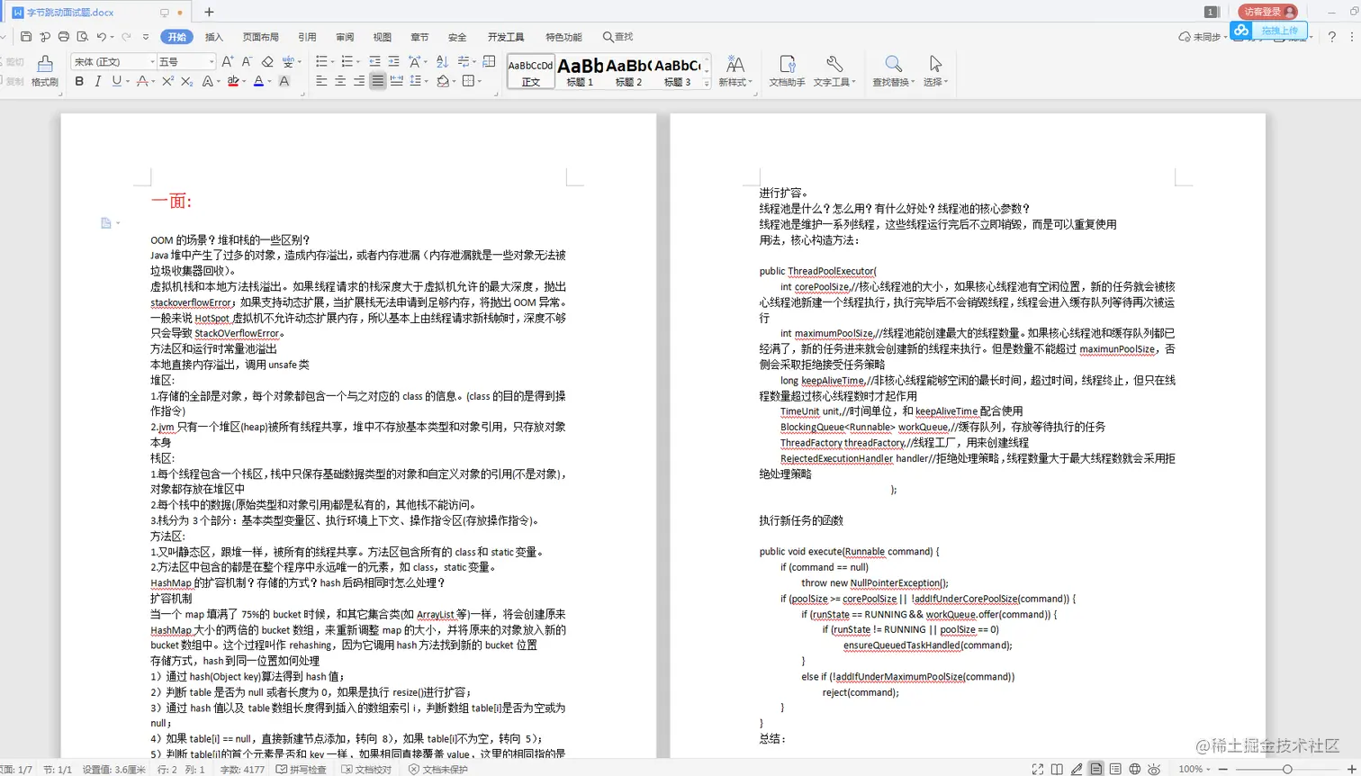 632页！我熬夜读完这份“高分宝典”，竟4面拿下字节跳动offer