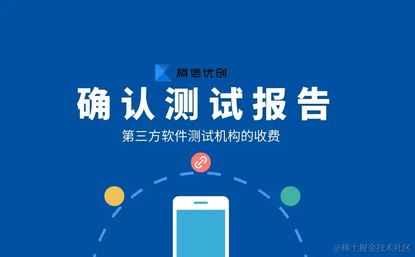 确认测试报告