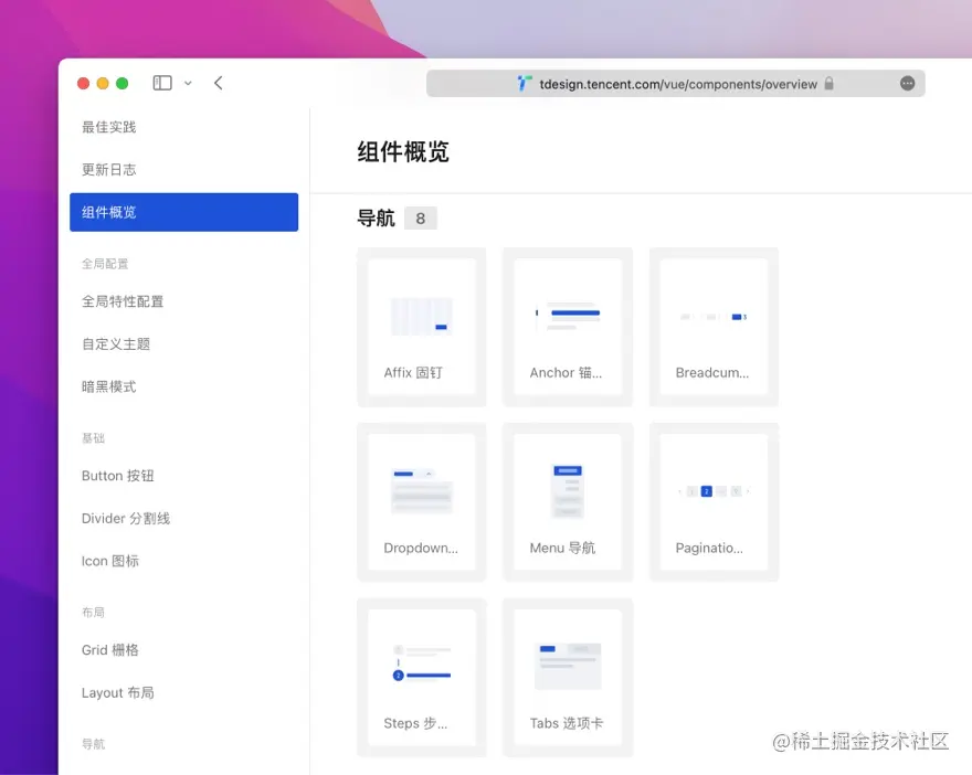 tdesign 组件文档