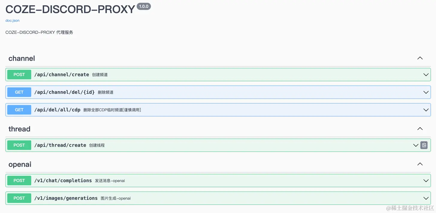 demo-picture-of-coze-discord-proxy