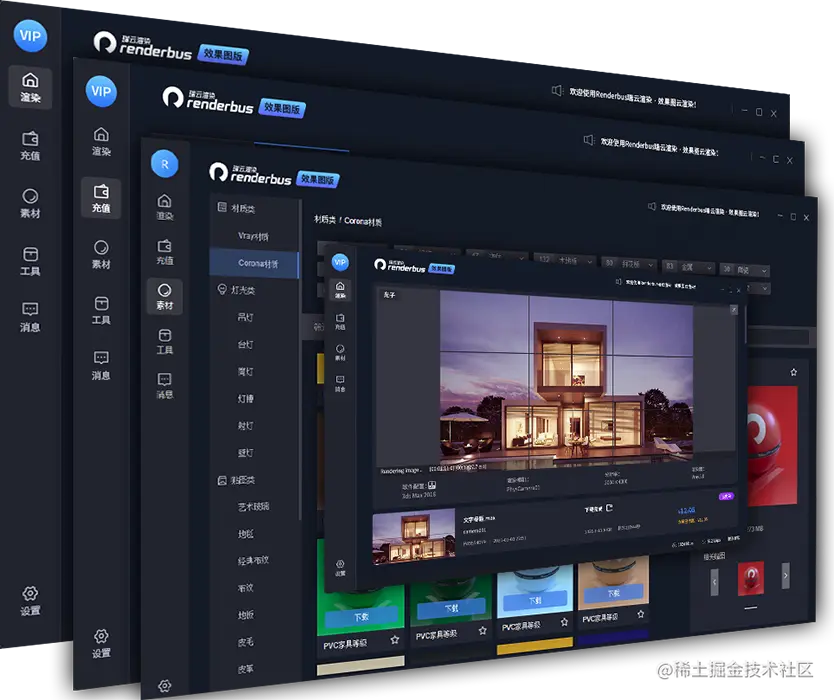 瑞云渲染效果图客户端