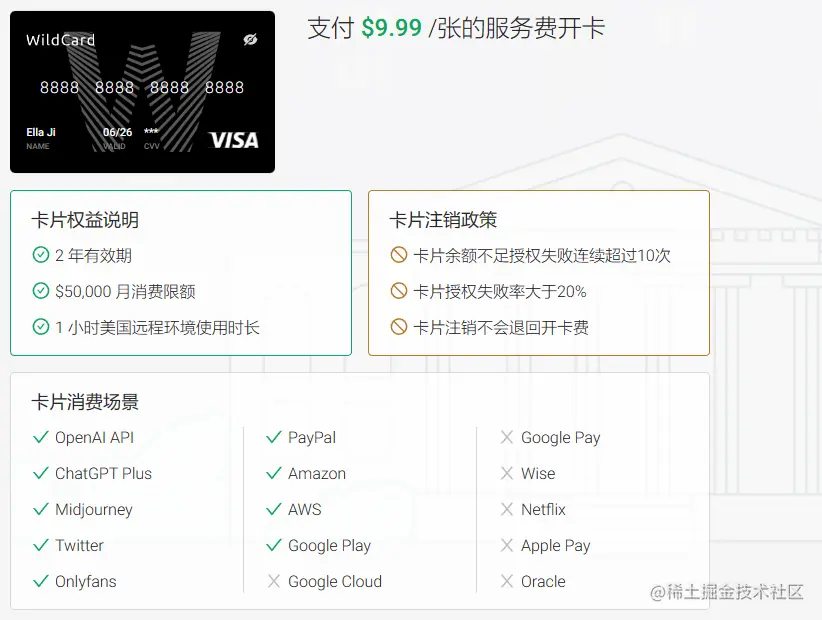 WildCard虚拟信用卡多卡模式
