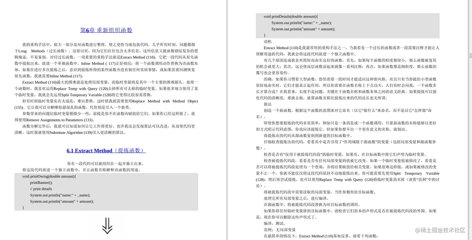 隆重推荐《重构 改善既有代码的设计》书籍，这本书真的很有看头