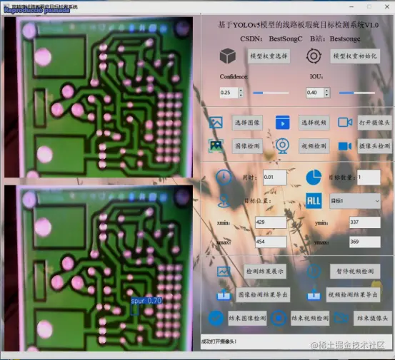 高精度线路板瑕疵目标检测系统2943.png