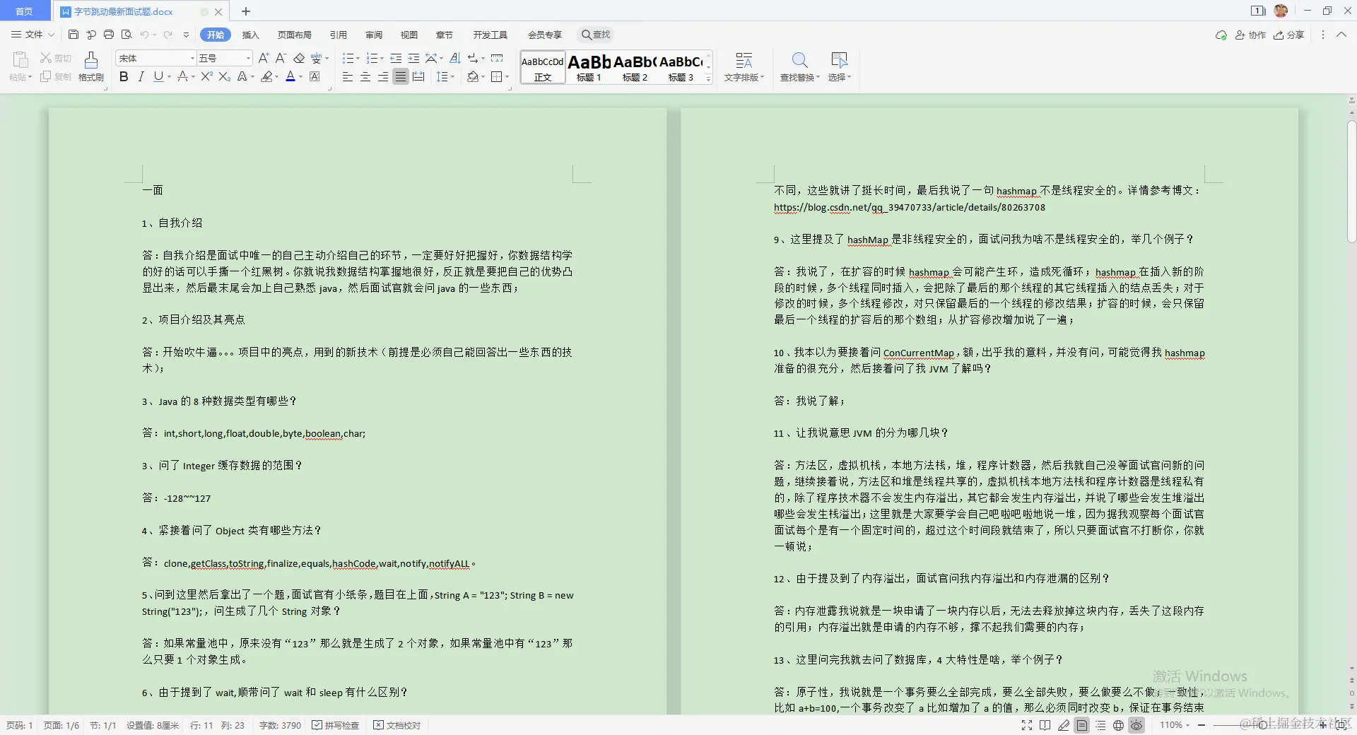 28天读完349页，这份阿里面试通关手册，助我闯进字节跳动
