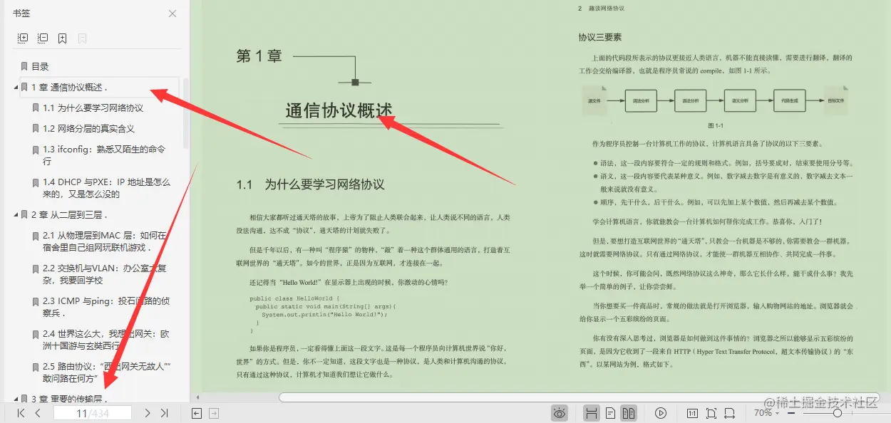 网易首席架构师2年心血只为趣谈网络协议，内容强不强你说了算