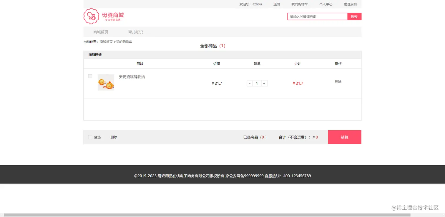 购物车，订单模块