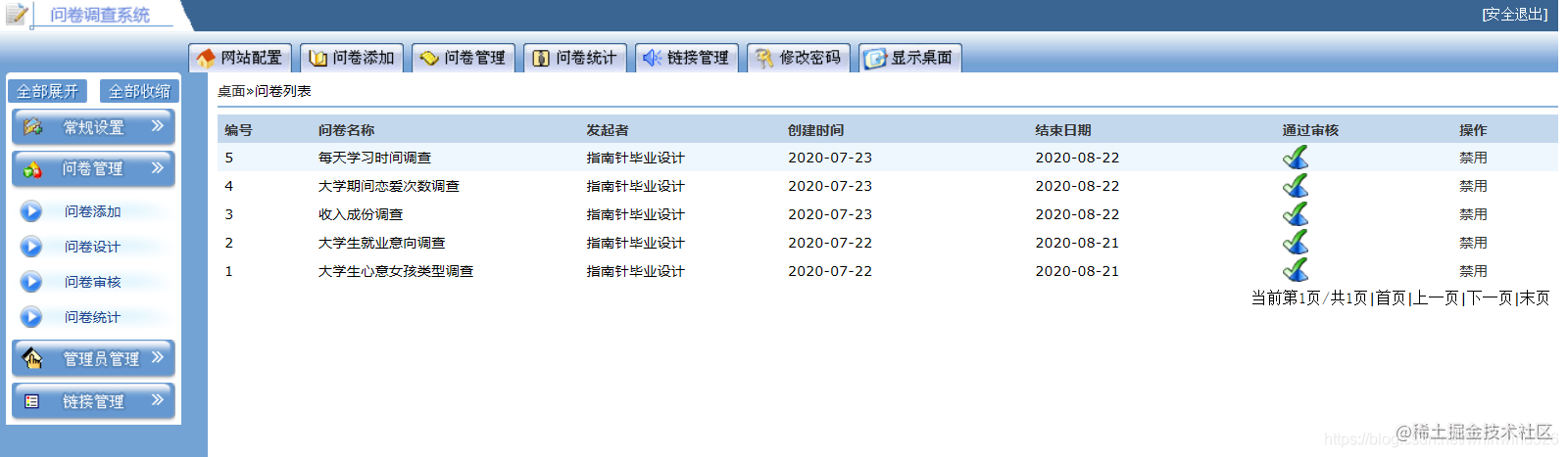 使用Javaweb实现在线调查问卷系统[亲测有效]