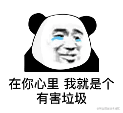 垃圾