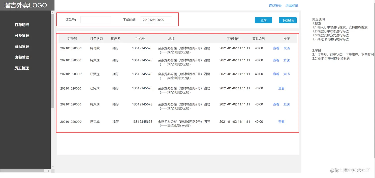 后台订单需求分析