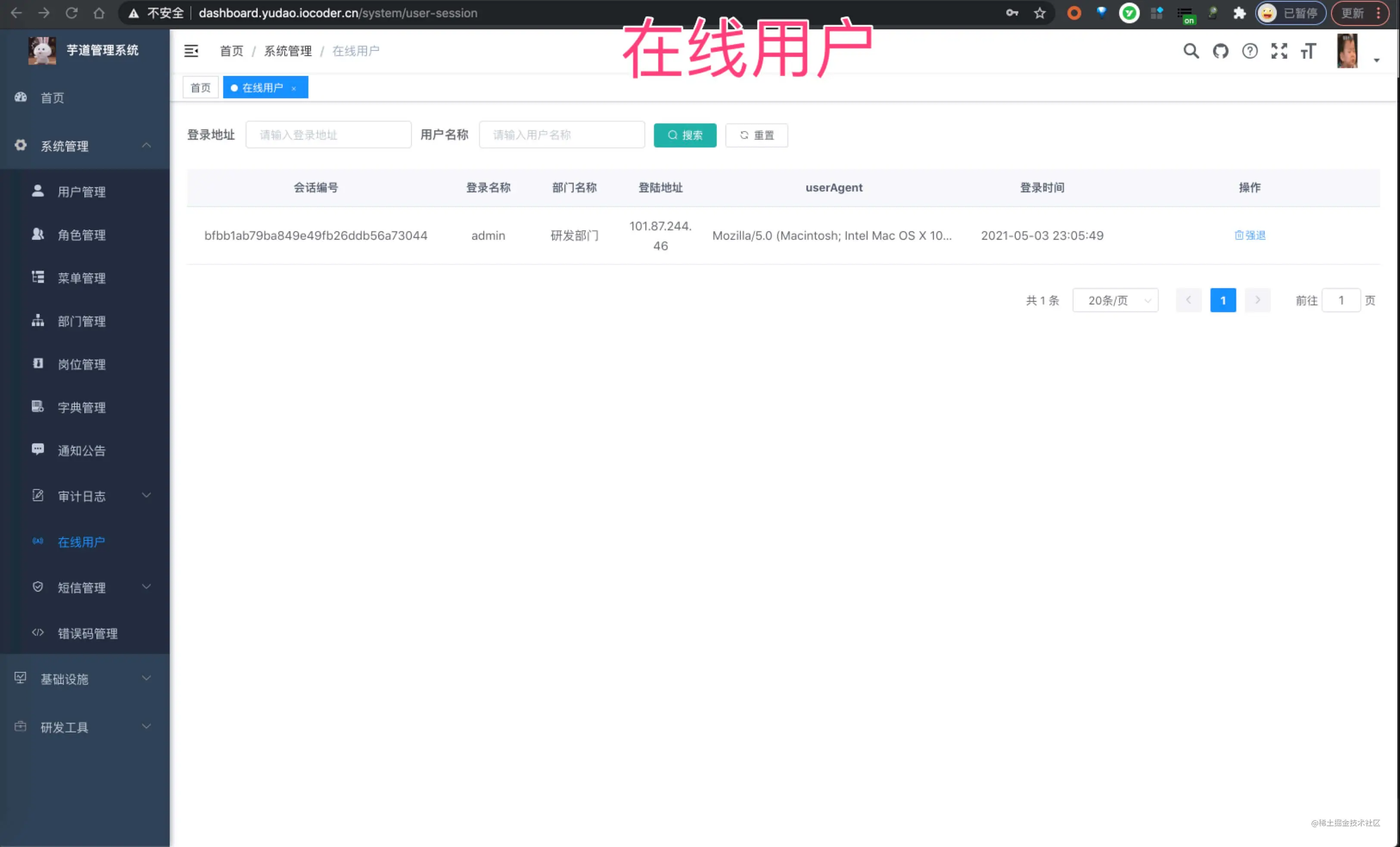 在线用户