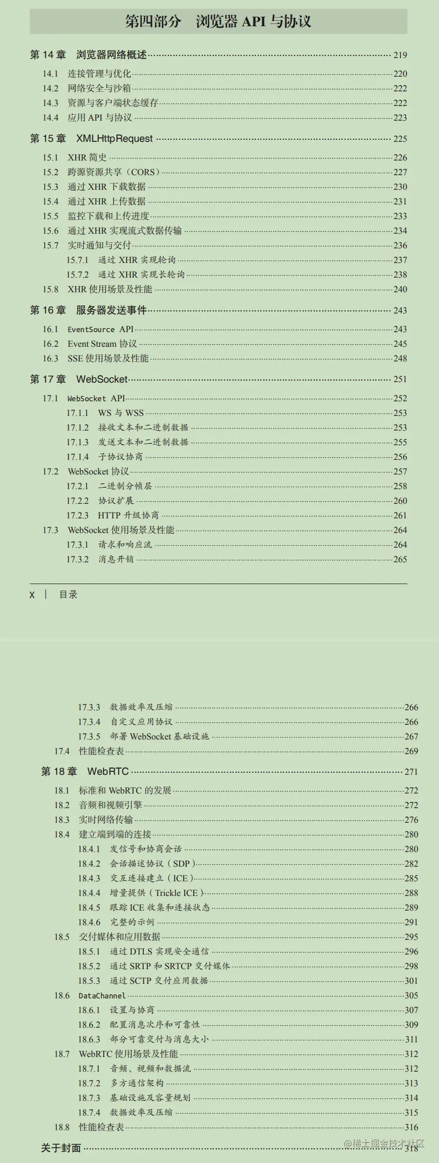 赞！腾讯T4分享web性能笔记，竟全是网络协议的特点+优化？