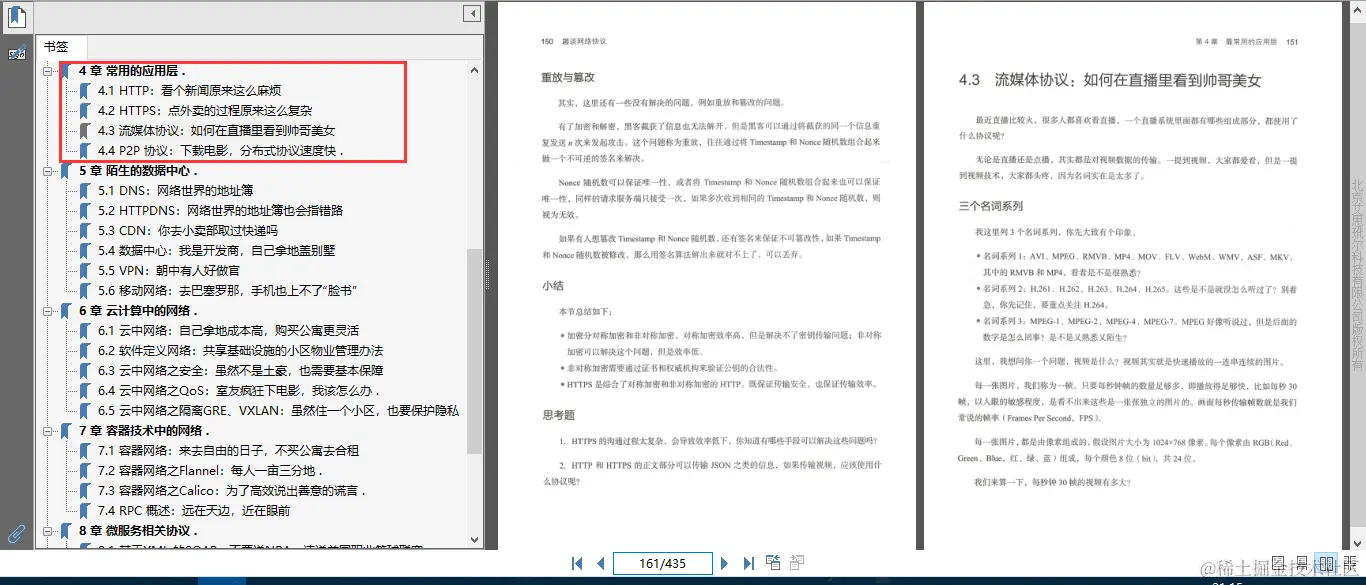 恨啊！网易架构师500页趣谈网络笔记遭助手泄露，GitHub人手一份