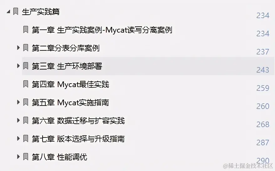 阿里进阶专用：Mycat权威指南，不怕从零开始，只怕从未启程