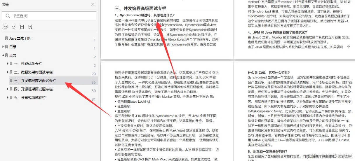 多亏大牛的Java面试宝典，21年首战成功拿下阿里offer