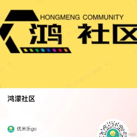 鸿濛社区于2021-08-20 11:12发布的图片