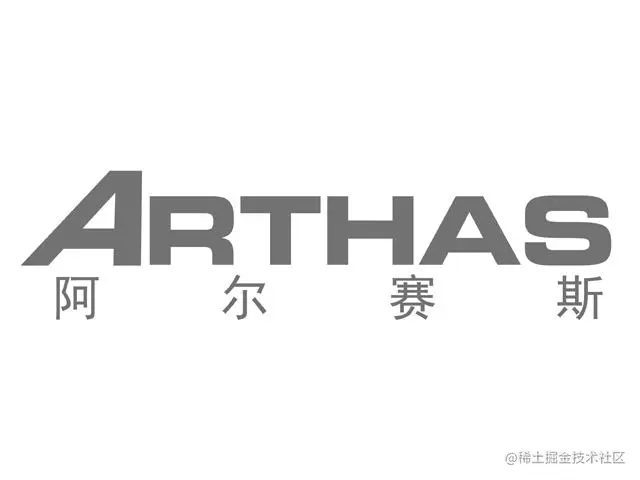 阿里人都在使用的在线诊断工具—Arthas