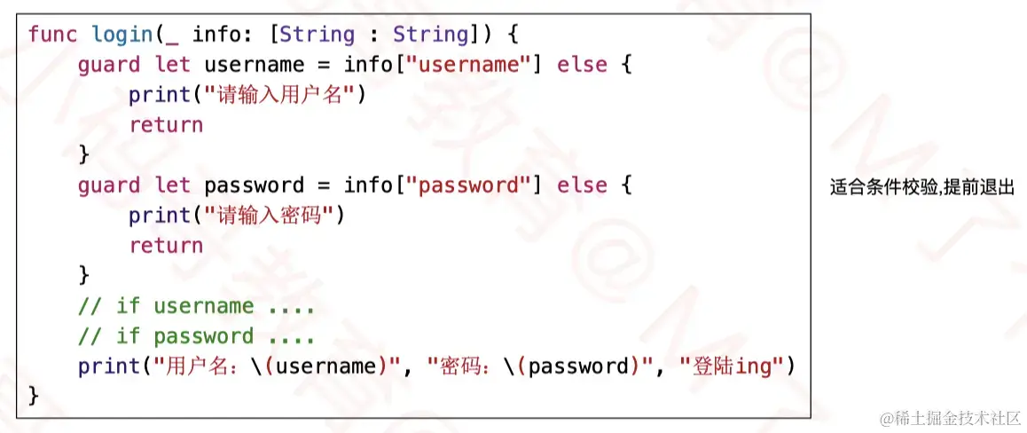 条件检验，提前退出