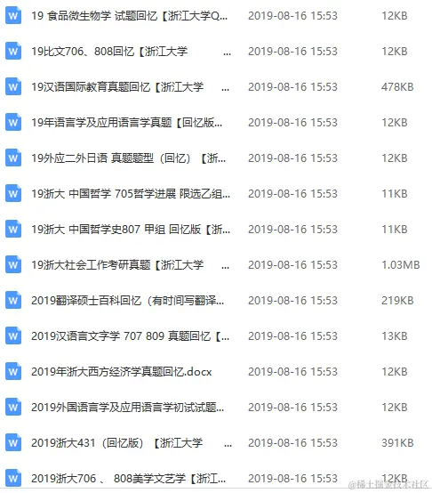 浙江大学考研专业课汇总