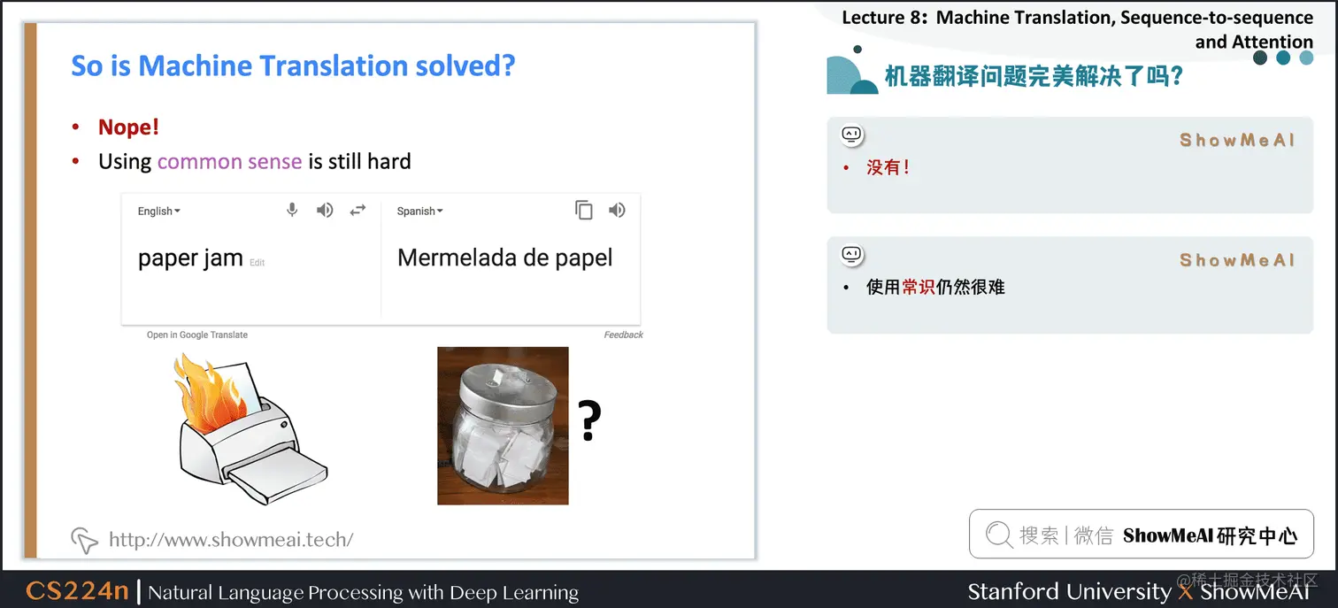机器翻译问题完美解决了吗？