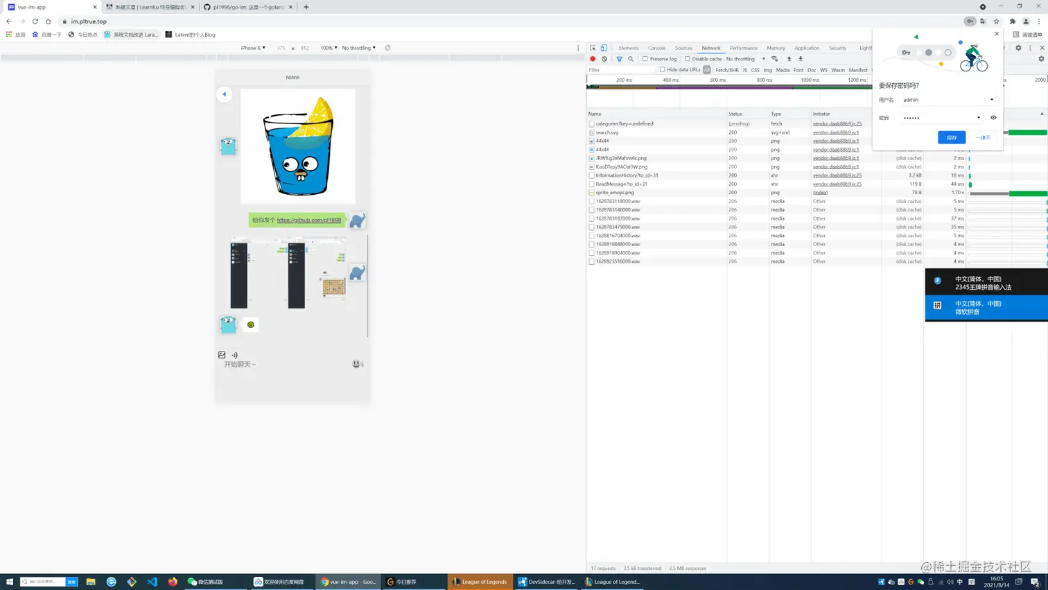 golang+vue3开发的一个im应用