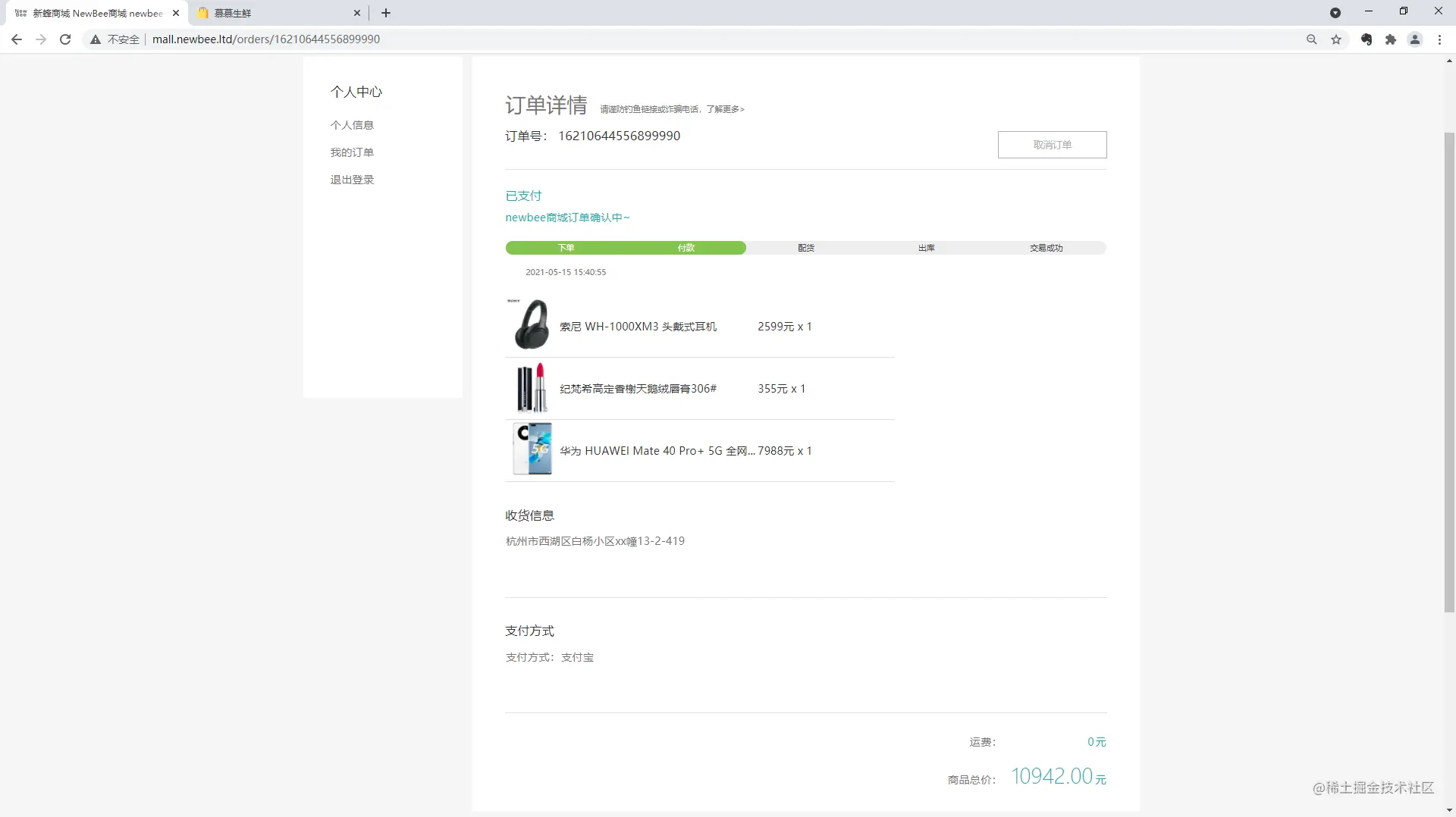 newbee-mall订单详情页