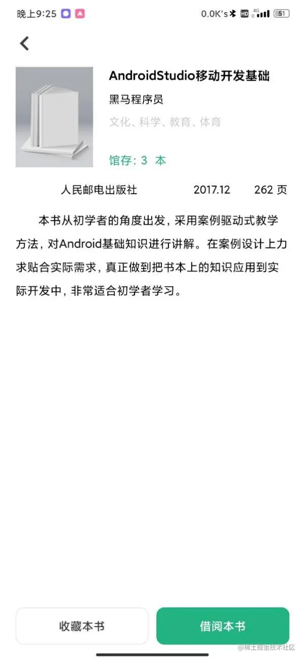 安卓期末大作业——图书信息管理系统