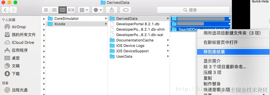 删除 Derived Data 文件中所有的子文件