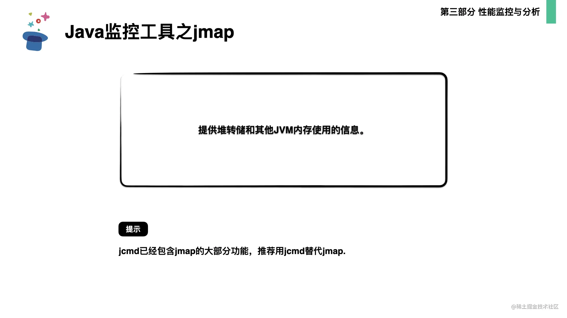 起底JVM内存管理及性能调优0706.050.png