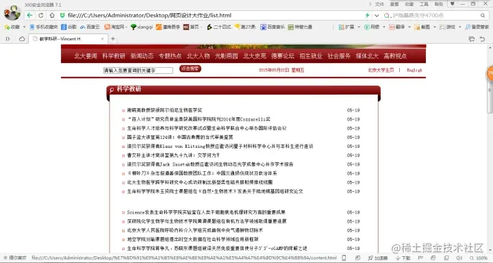 网页大作业——仿北京大学网站页面详细说明书