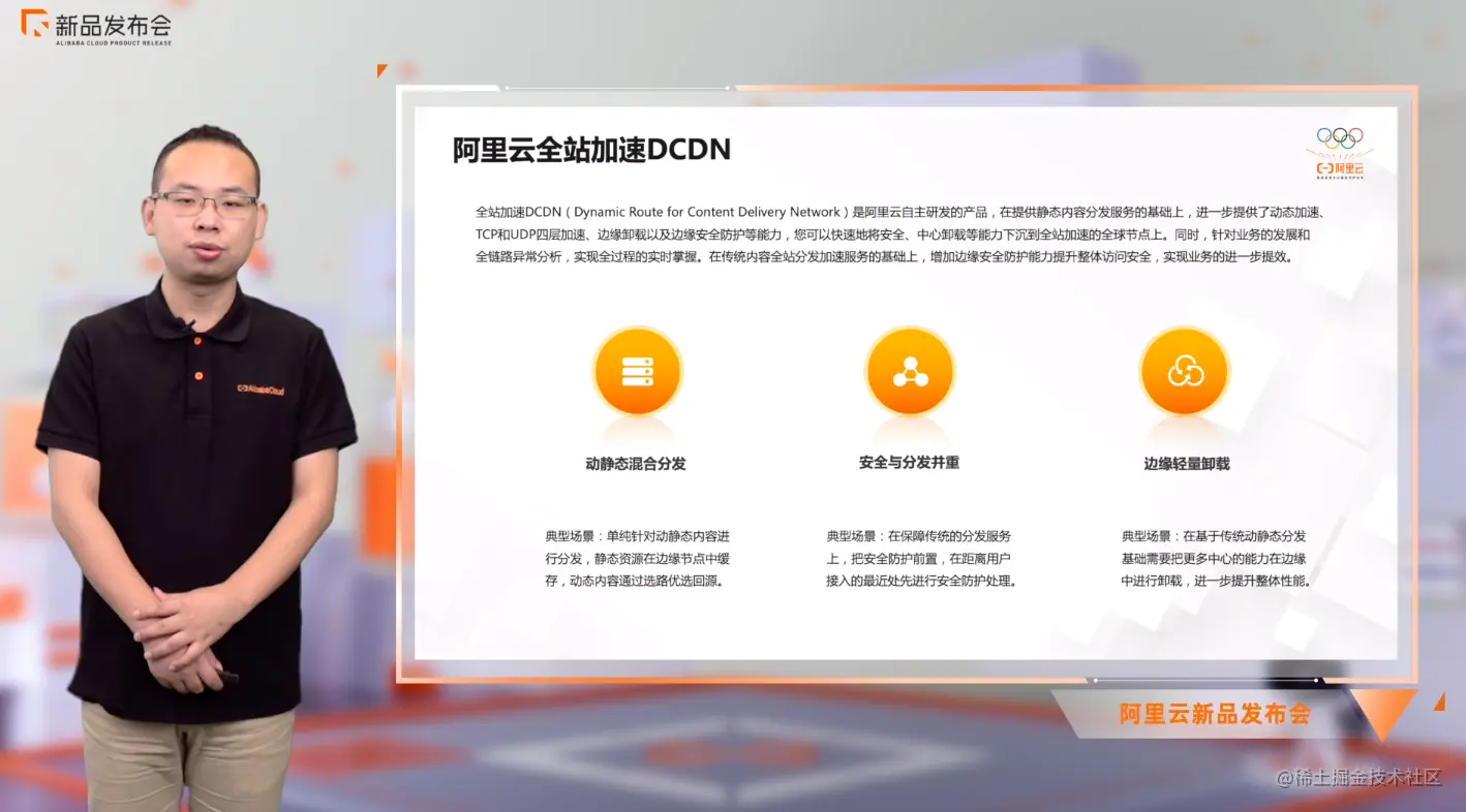 阿里云全站加速DCDN重磅升级全站加速DCDN产品服务原理