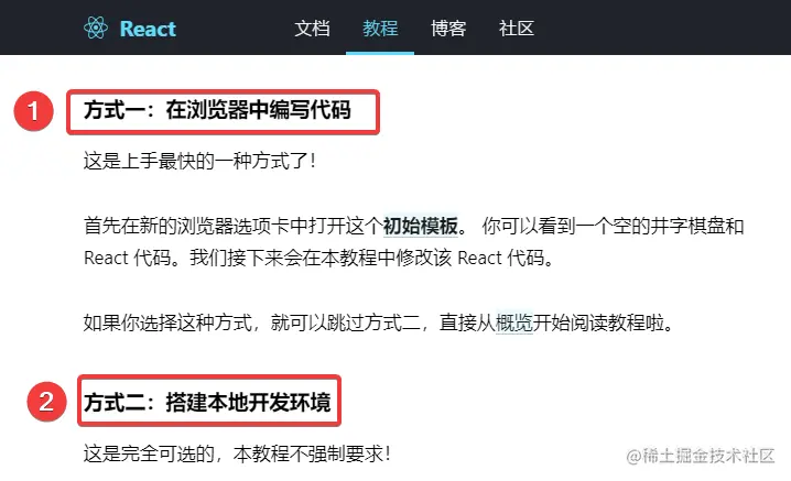 React开发环境配图.png
