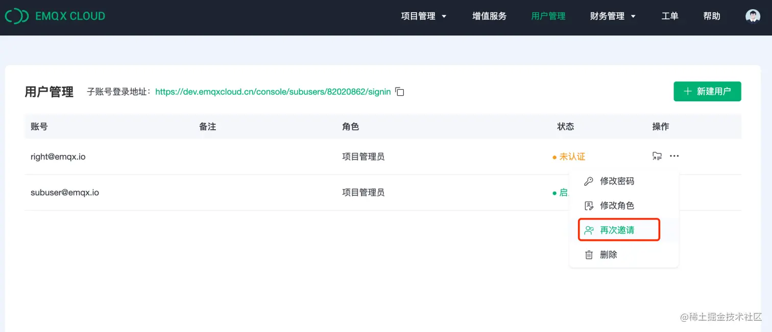 EMQX Cloud 控制台功能优化2 图3.png