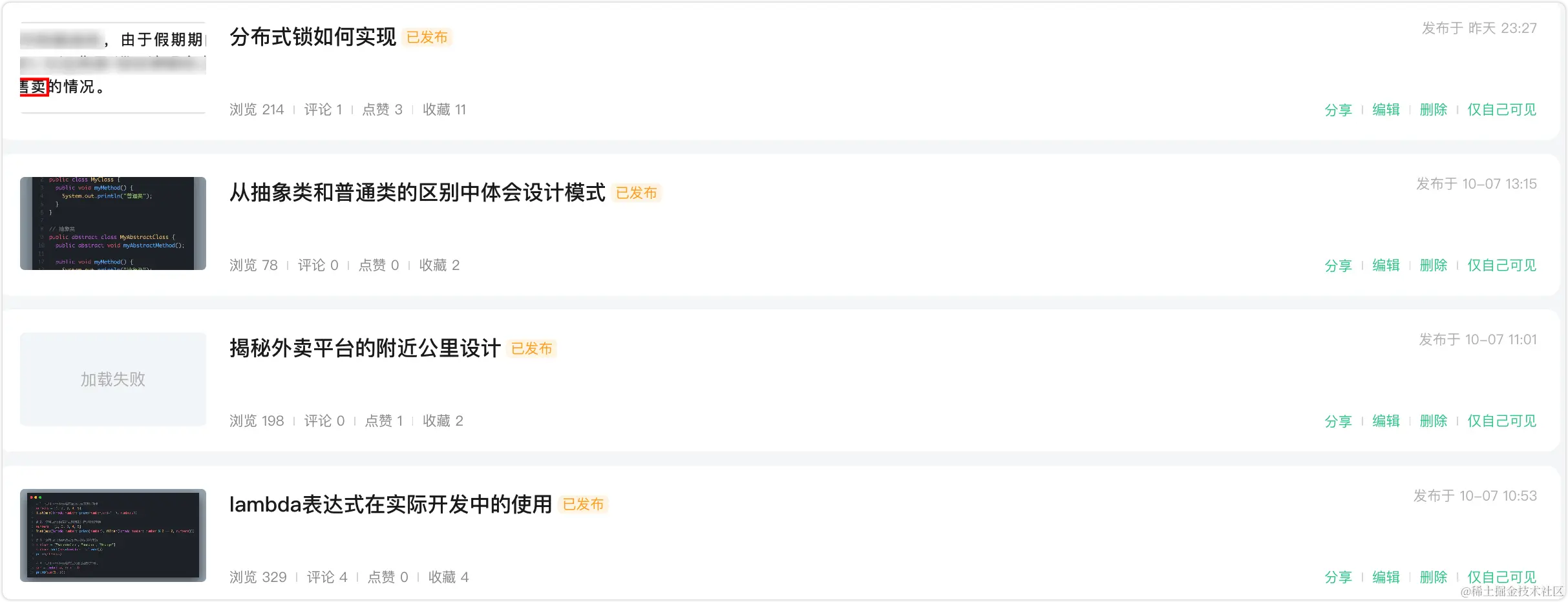 牛客网最近发布的文章列表