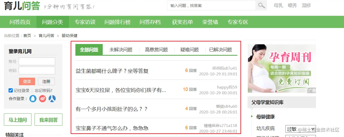 Python 爬虫小课 1-12 宝妈程序媛福利-育儿网问答数据抓取