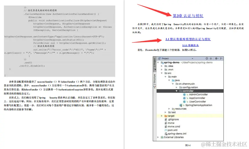 年轻人不讲武德！Security五套「源码级」笔记哪里来的？