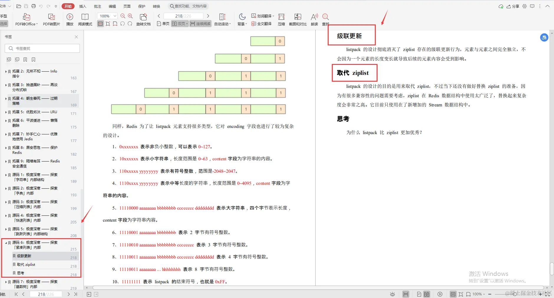 腾讯云大神亲码“redis深度笔记”，不讲一句废话，全是精华