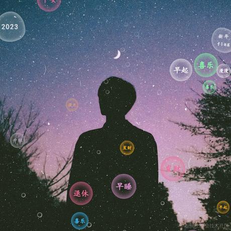 采黎于2023-02-17 10:14发布的图片