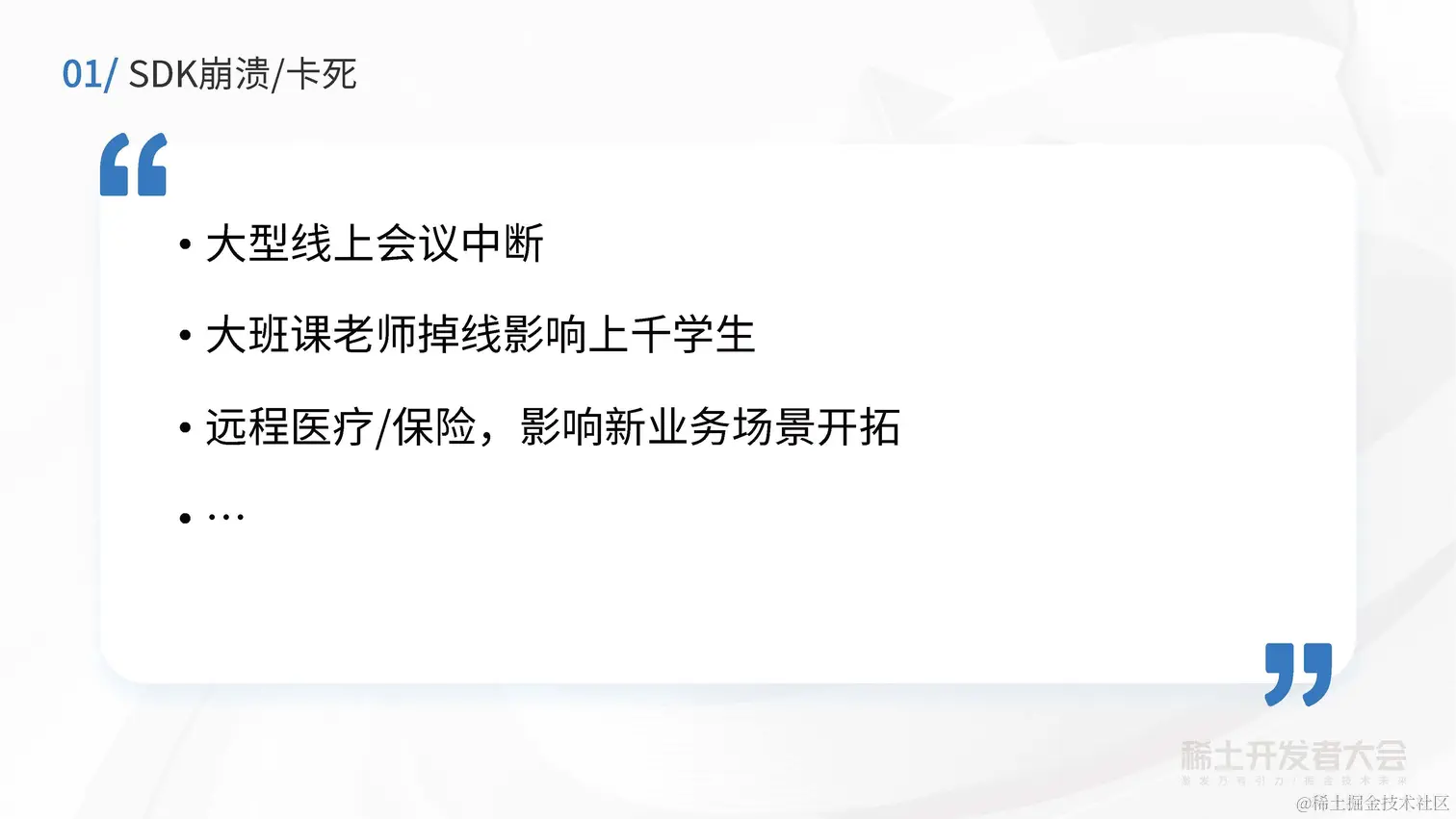 周成：亿级安装量，如何将SDK崩溃率降低至十万分之五？_页面_06.jpg