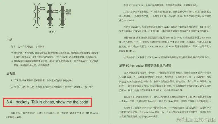 腾讯资深架构师终于用435页篇幅讲明白了网络协议底层原理