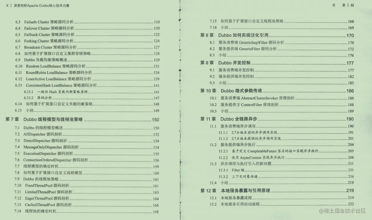 奉若神明！阿里技术专家开源ApacheDubbo核心源码笔记