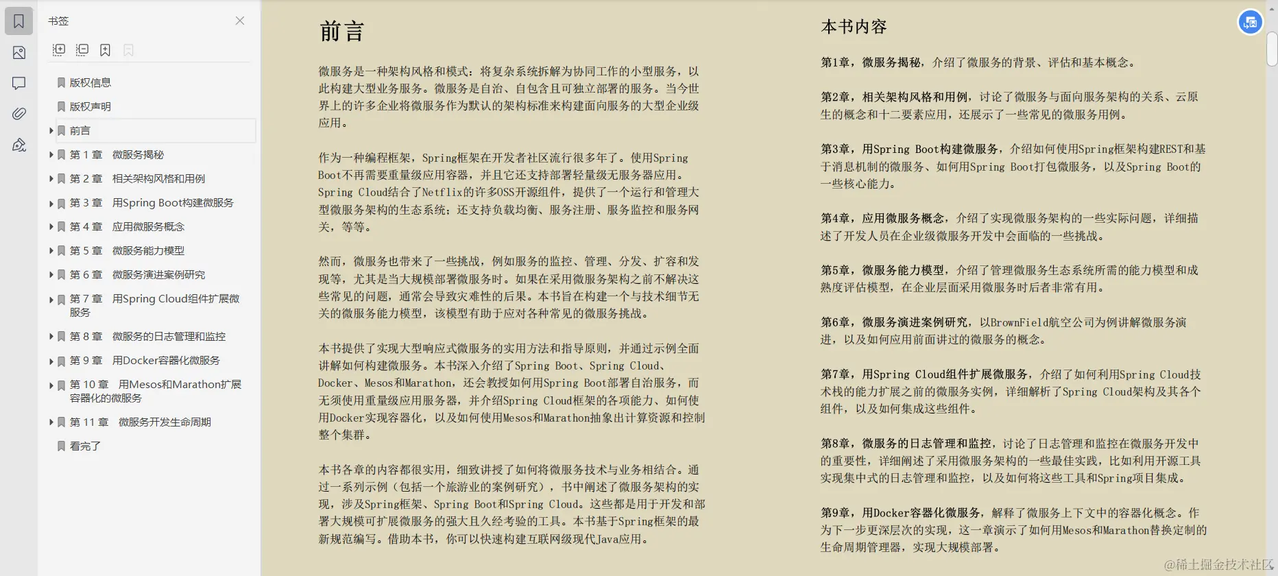 阿里P8全网首发，分享SpringCloud项目实战学习文档