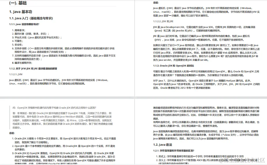 3月份面试了7家大厂后，我总结一份Java中高级面试笔记