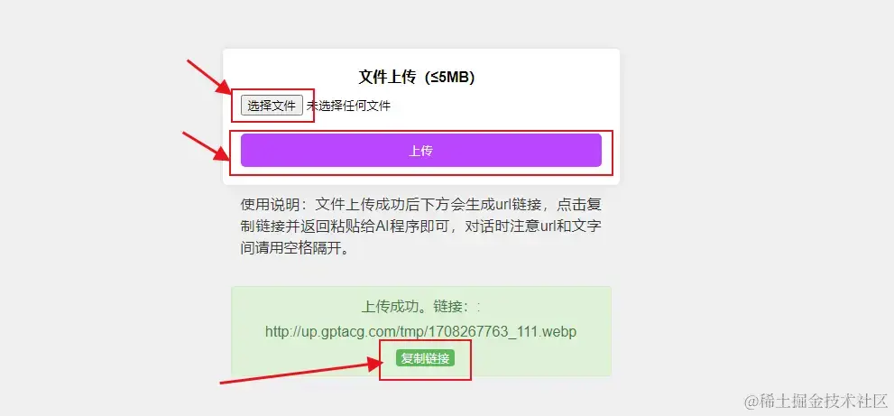 选择文件并上传后，复制Url链接