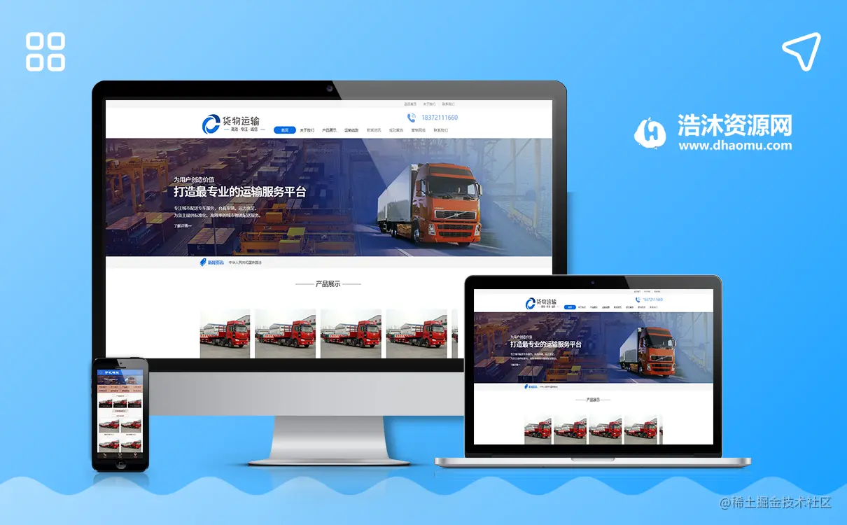 自适应货物运输快递物流网站pbootcms模板，汽车贸易网站源码下载-浩沐资源网