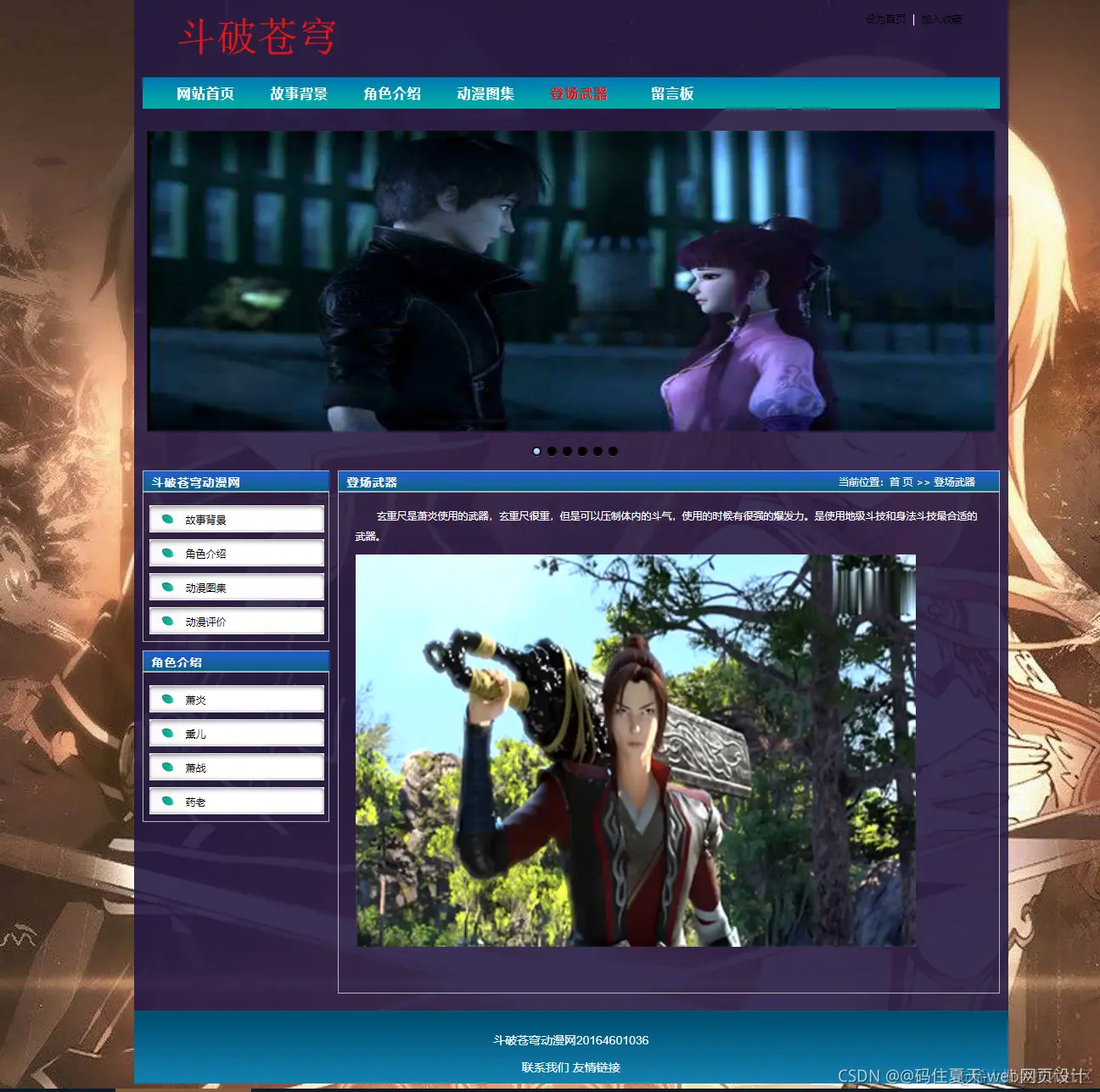 HTML5期末大作业：动漫网站设计——斗破苍穹动漫(6页)带轮播特效 HTML+CSS+JavaScript 期末作业HTML代码 学生网页课程设计期末作业下载 web网页设计制作成品 大学生毕设网页设计源码HTML