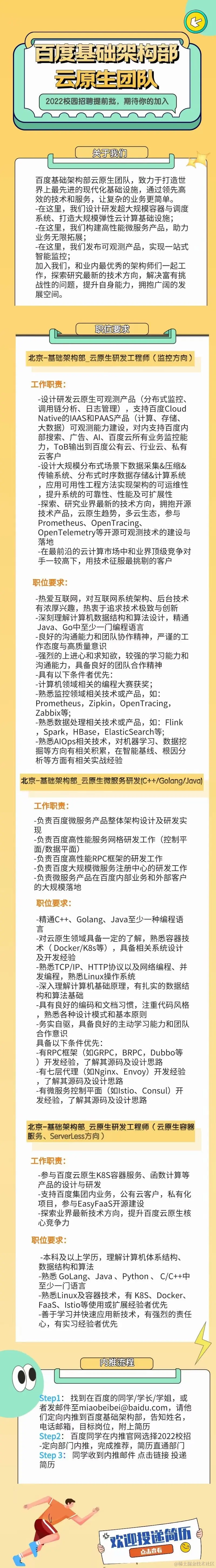 内推-百度-基础架构部-后端