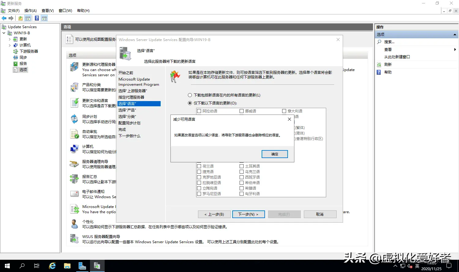 Server 2019 WSUS安装详细步骤图解教程