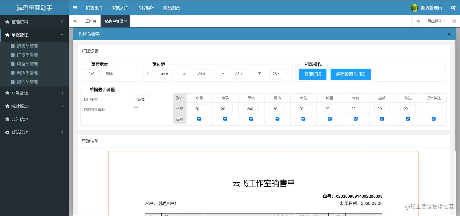 云飞进销存软件